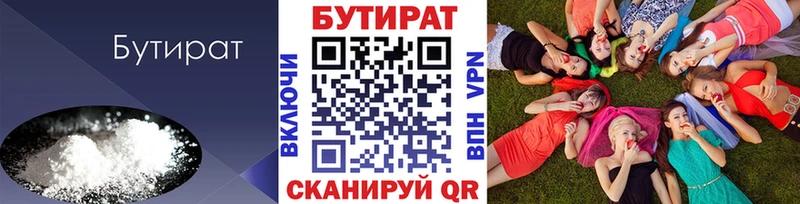 БУТИРАТ Butirat  купить наркотики цена  Ленинск-Кузнецкий 